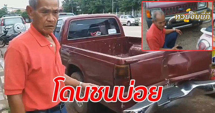 ทะเบียนรถก-ระบะถูกชน-2