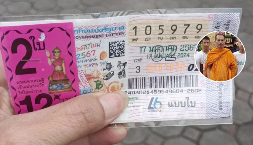 ถูกหวยรางวัลที่ 1